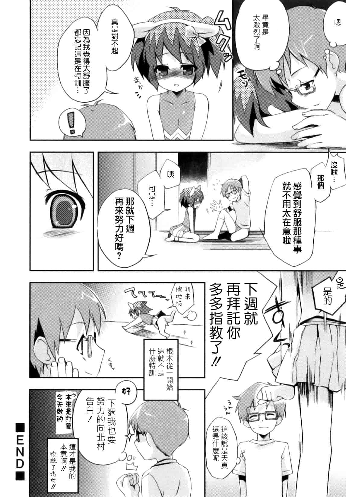 汉化版-[ネムネム] おとこのこちっく_第2集
