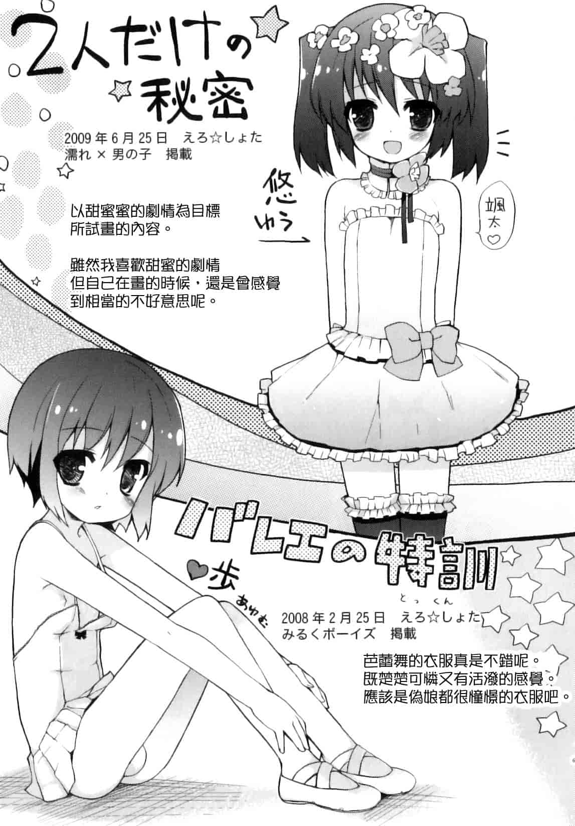 汉化版-[ネムネム] おとこのこちっく_第2集