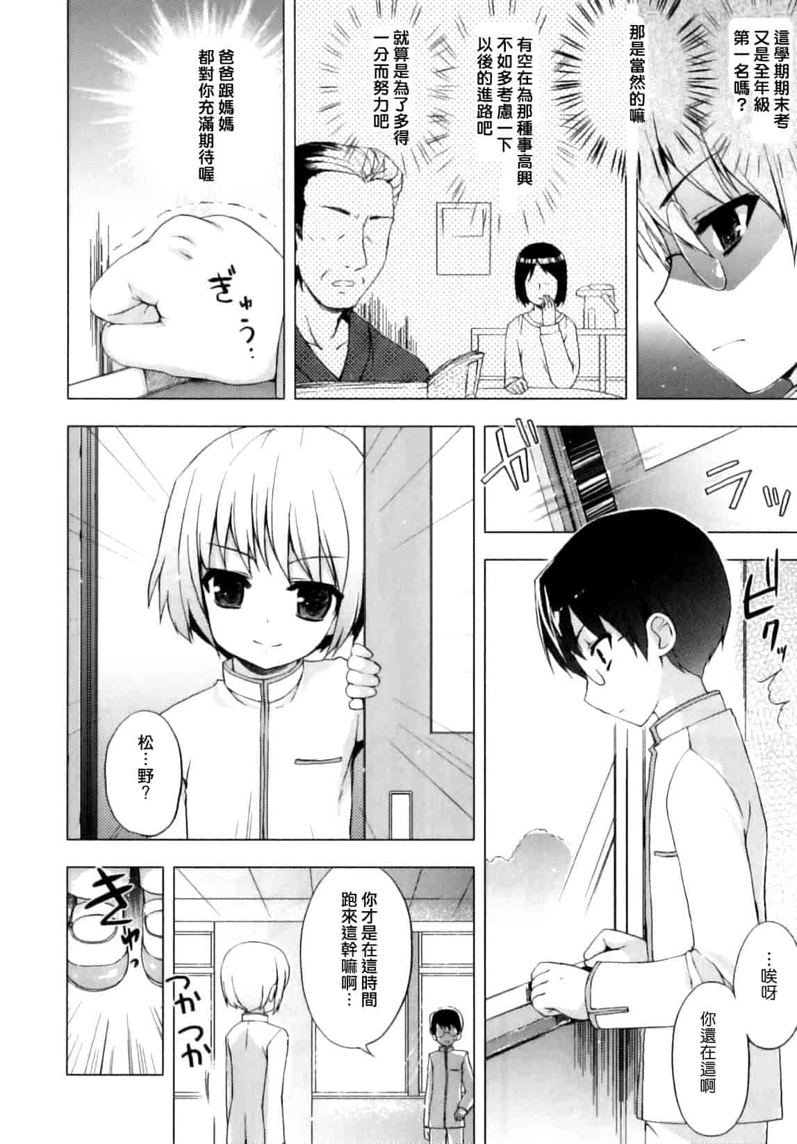 汉化版-[ネムネム] おとこのこちっく_第2集