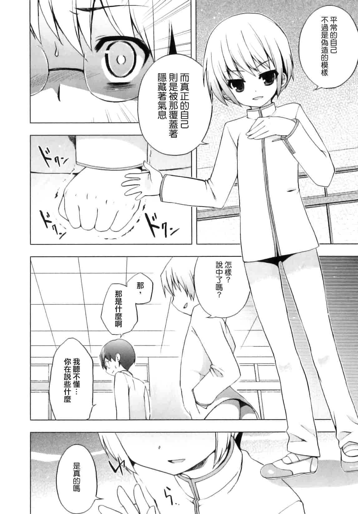 汉化版-[ネムネム] おとこのこちっく_第2集