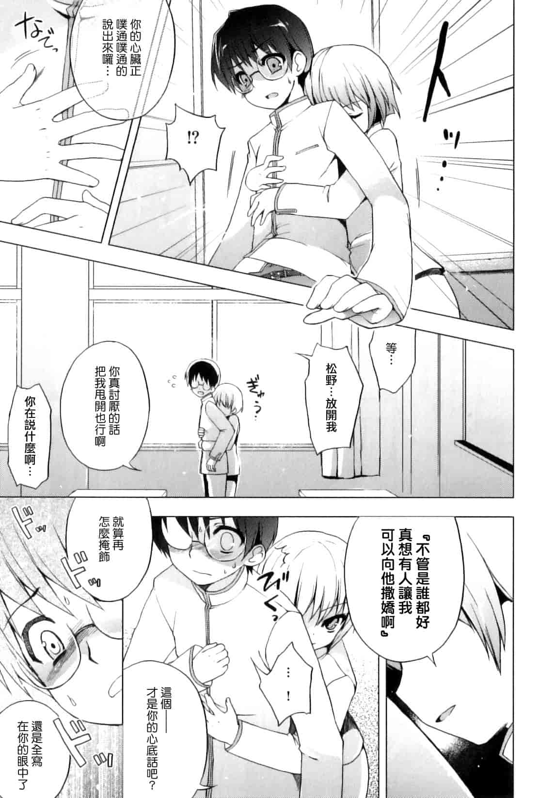 汉化版-[ネムネム] おとこのこちっく_第2集
