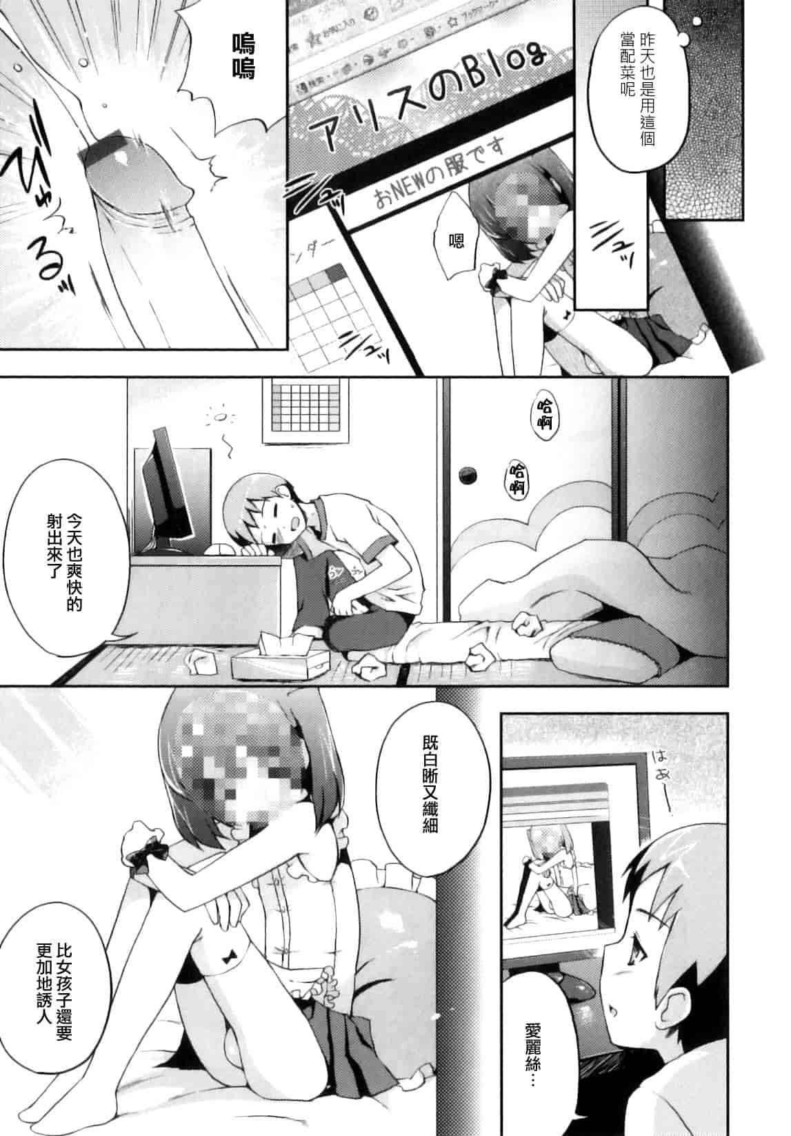 汉化版-[ネムネム] おとこのこちっく_第1集