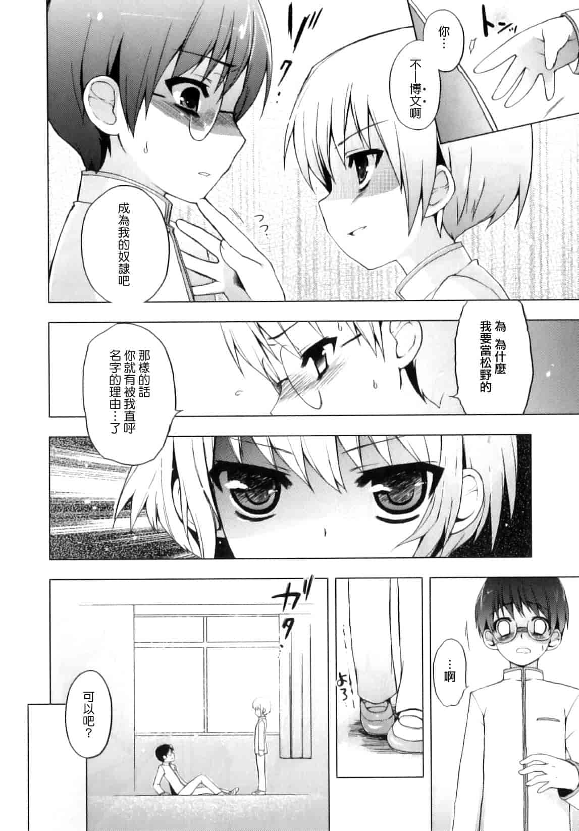 汉化版-[ネムネム] おとこのこちっく_第2集