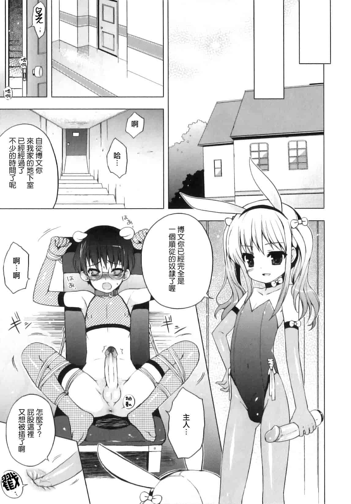 汉化版-[ネムネム] おとこのこちっく_第2集