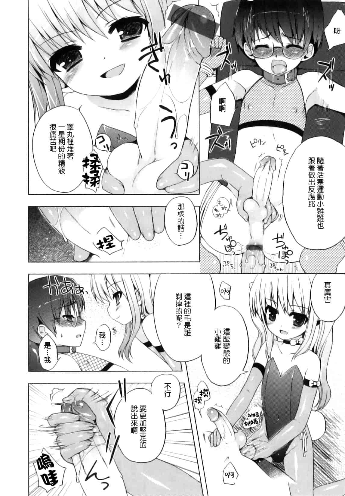 汉化版-[ネムネム] おとこのこちっく_第2集
