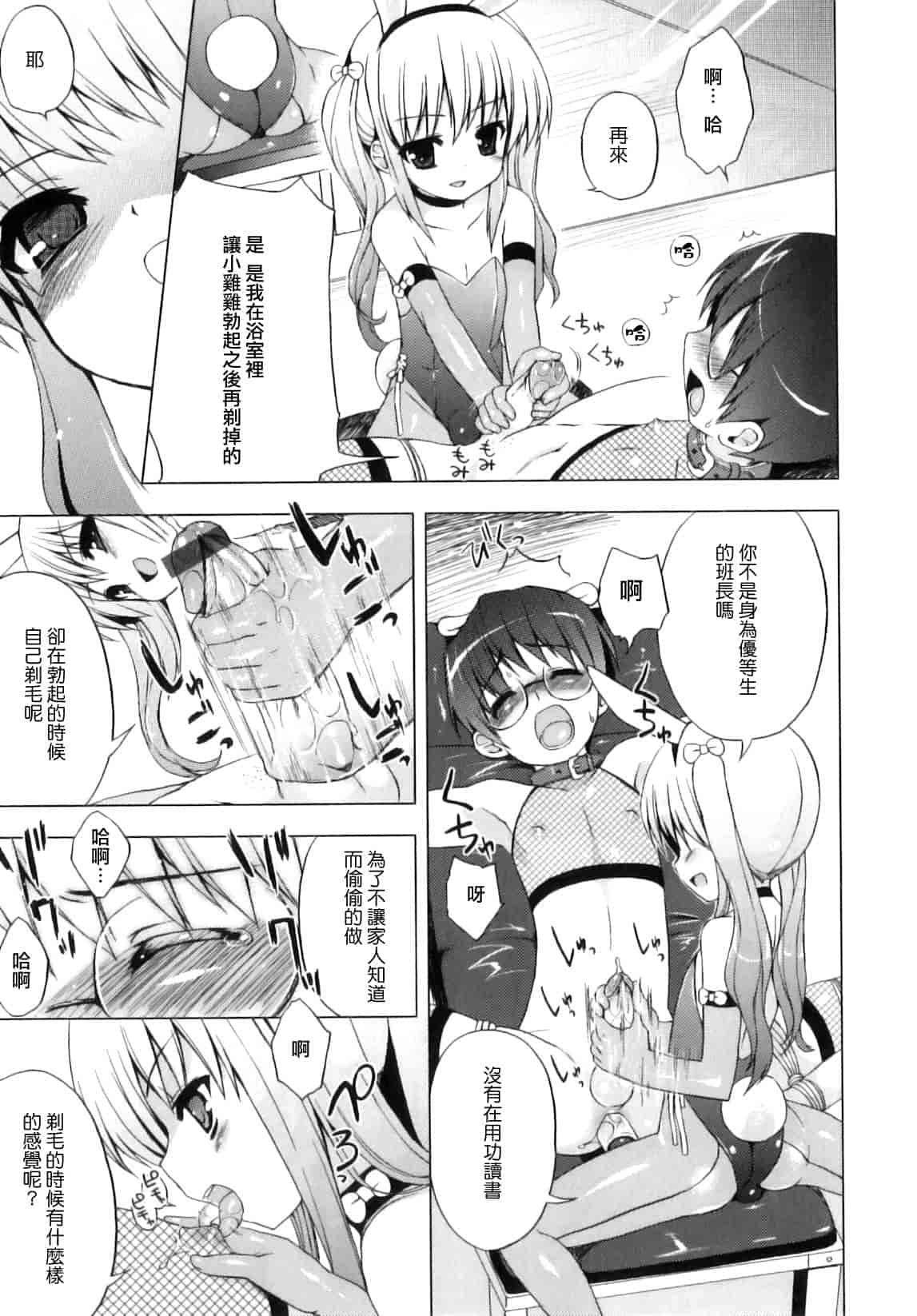 汉化版-[ネムネム] おとこのこちっく_第2集