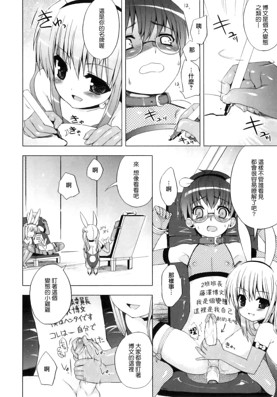 汉化版-[ネムネム] おとこのこちっく_第2集