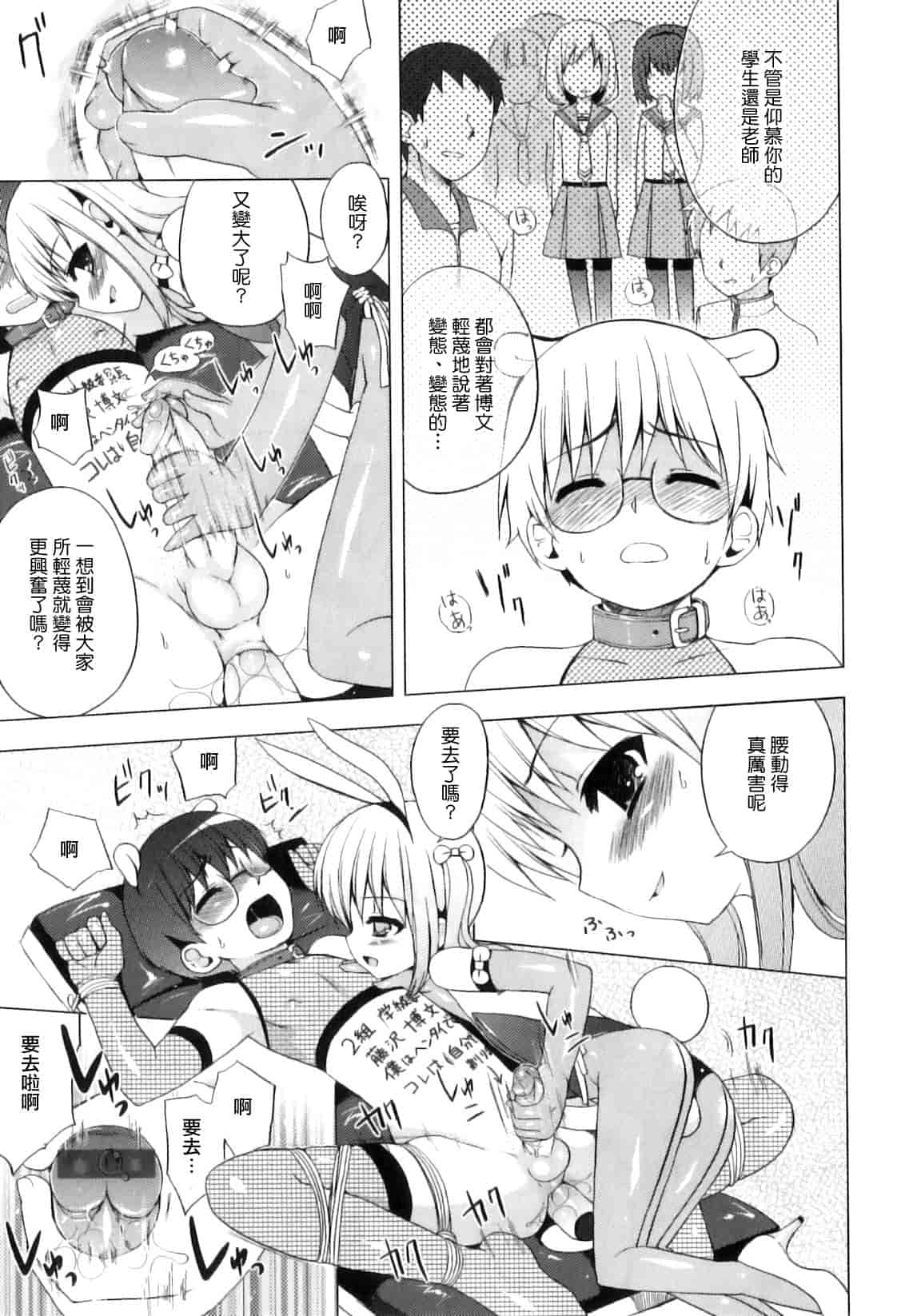 汉化版-[ネムネム] おとこのこちっく_第2集