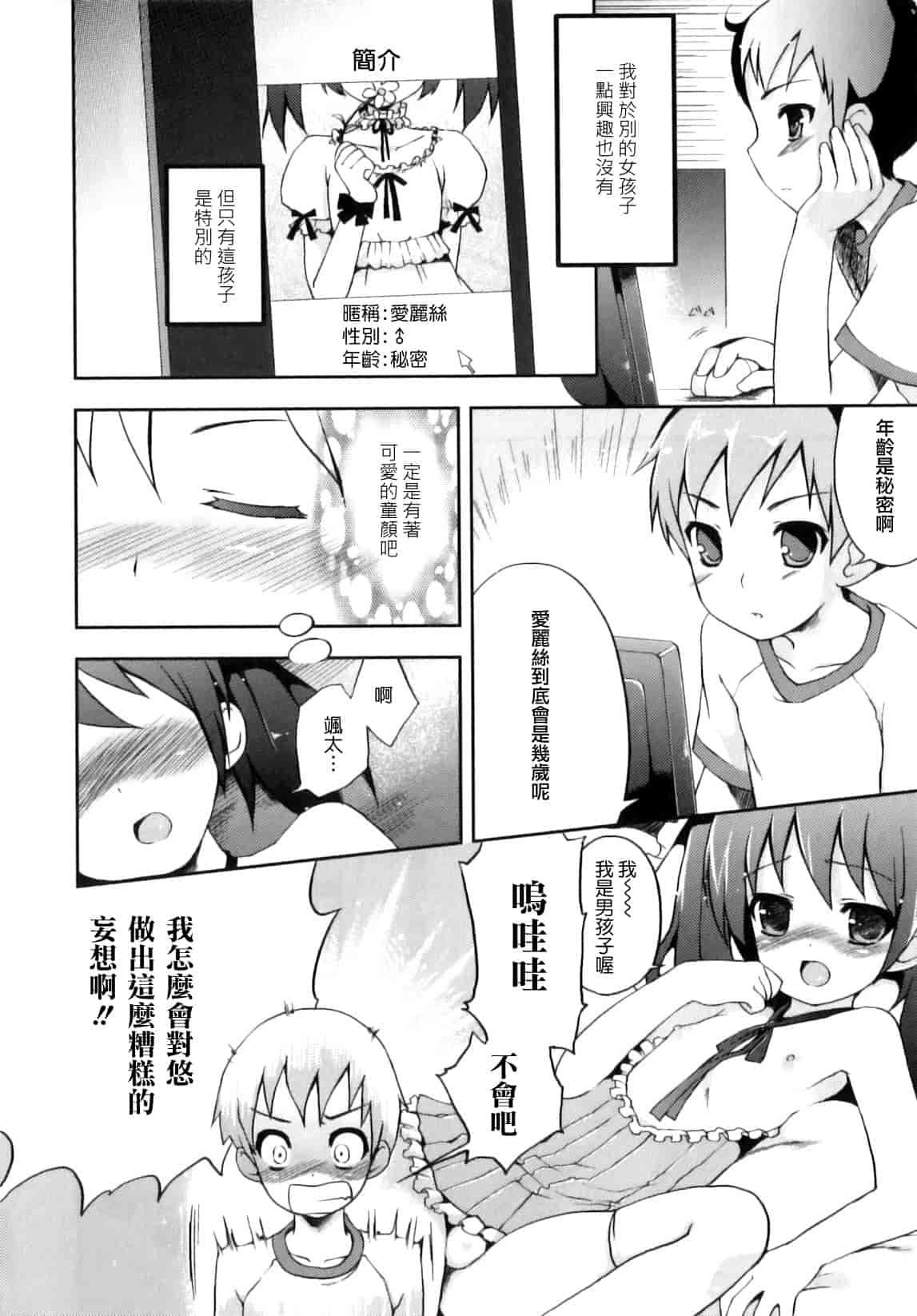 汉化版-[ネムネム] おとこのこちっく_第1集