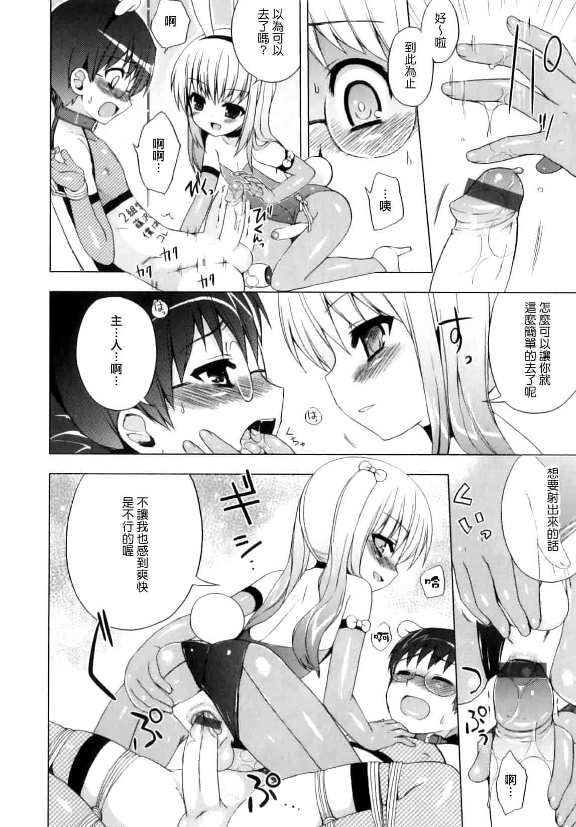 汉化版-[ネムネム] おとこのこちっく_第2集