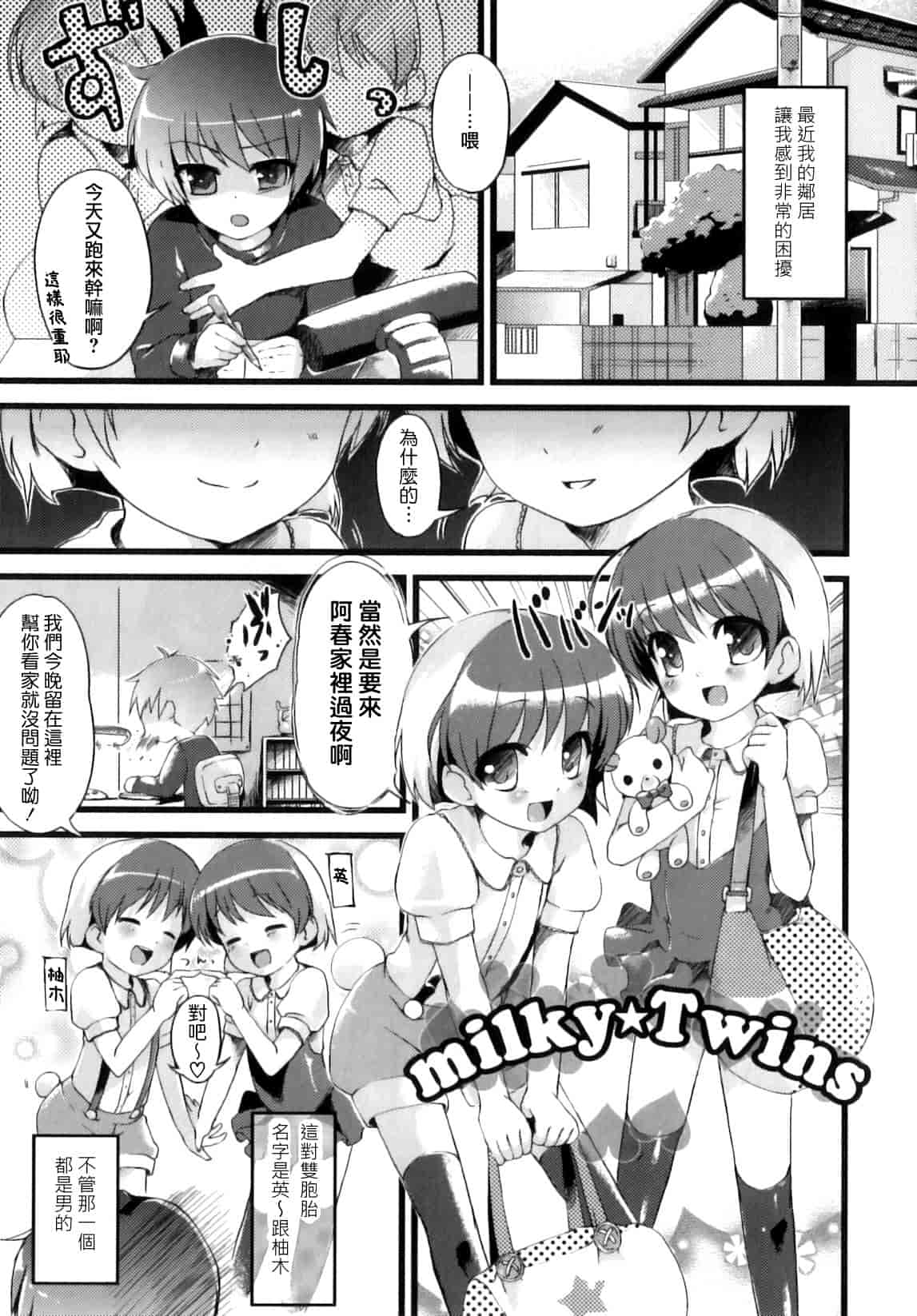 汉化版-[ネムネム] おとこのこちっく_第3集