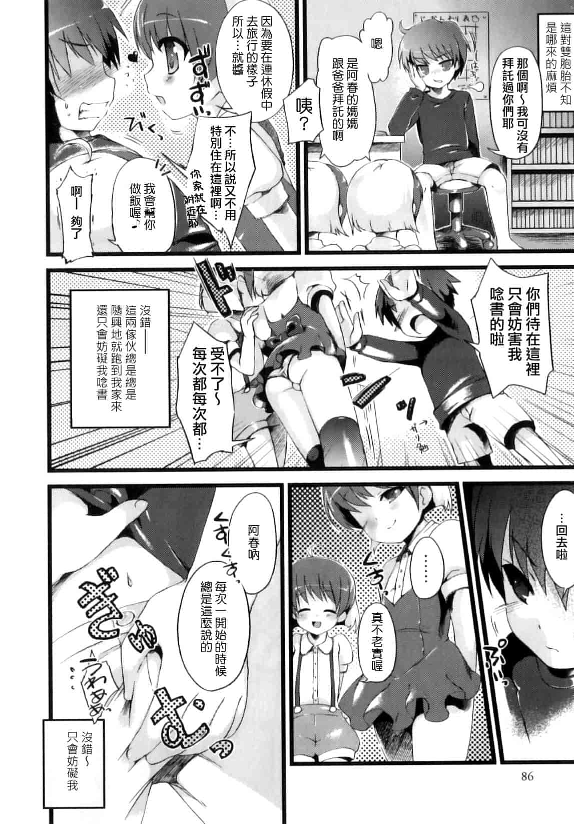 汉化版-[ネムネム] おとこのこちっく_第3集