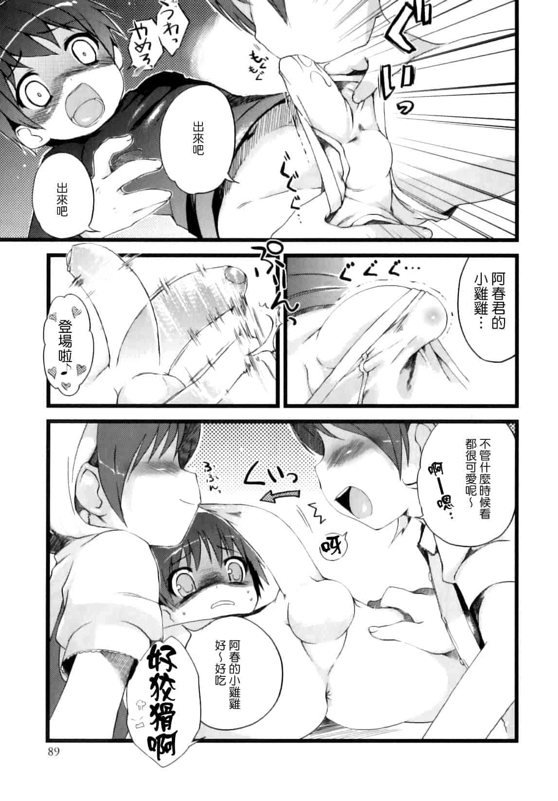 汉化版-[ネムネム] おとこのこちっく_第3集