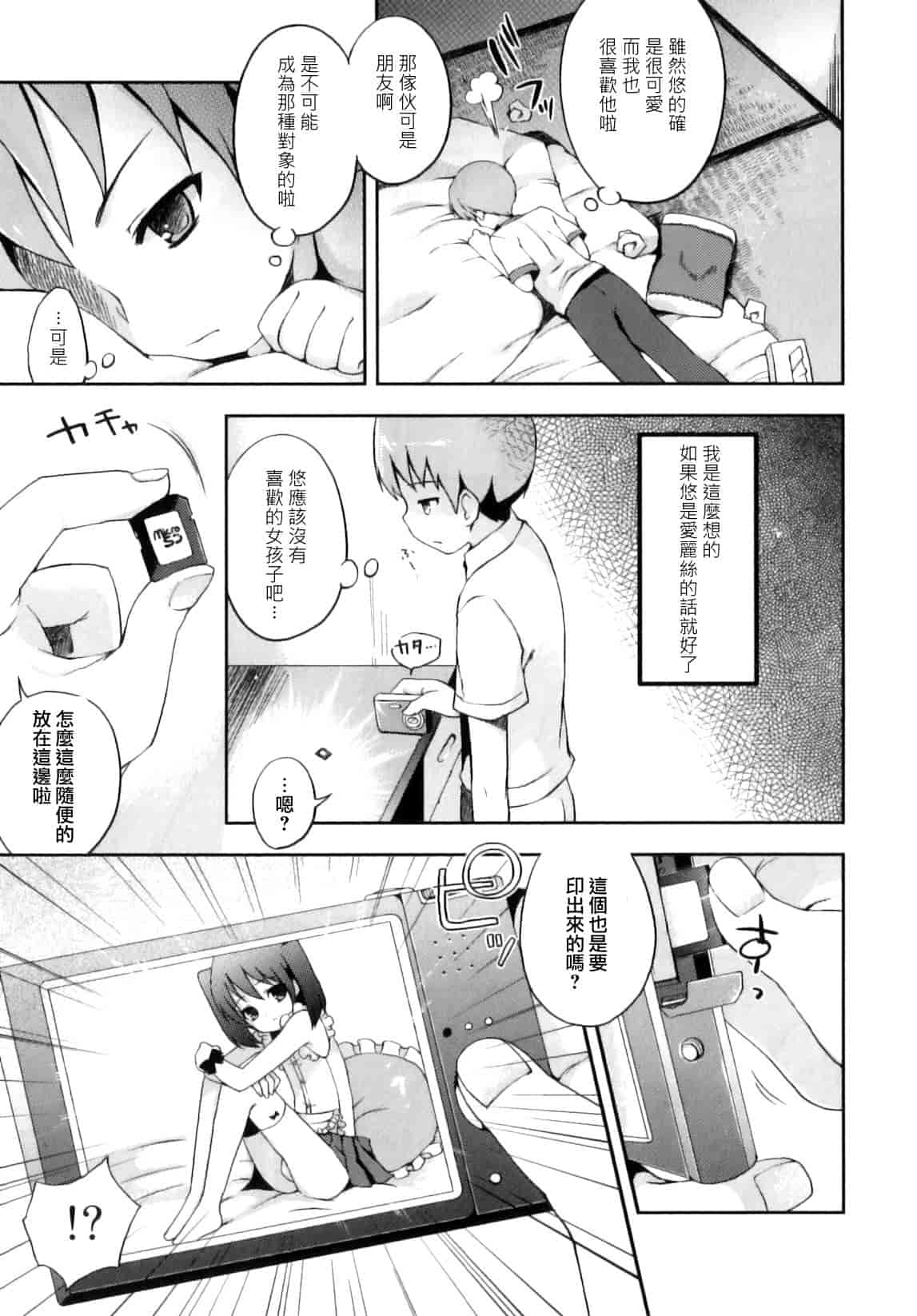 汉化版-[ネムネム] おとこのこちっく_第1集