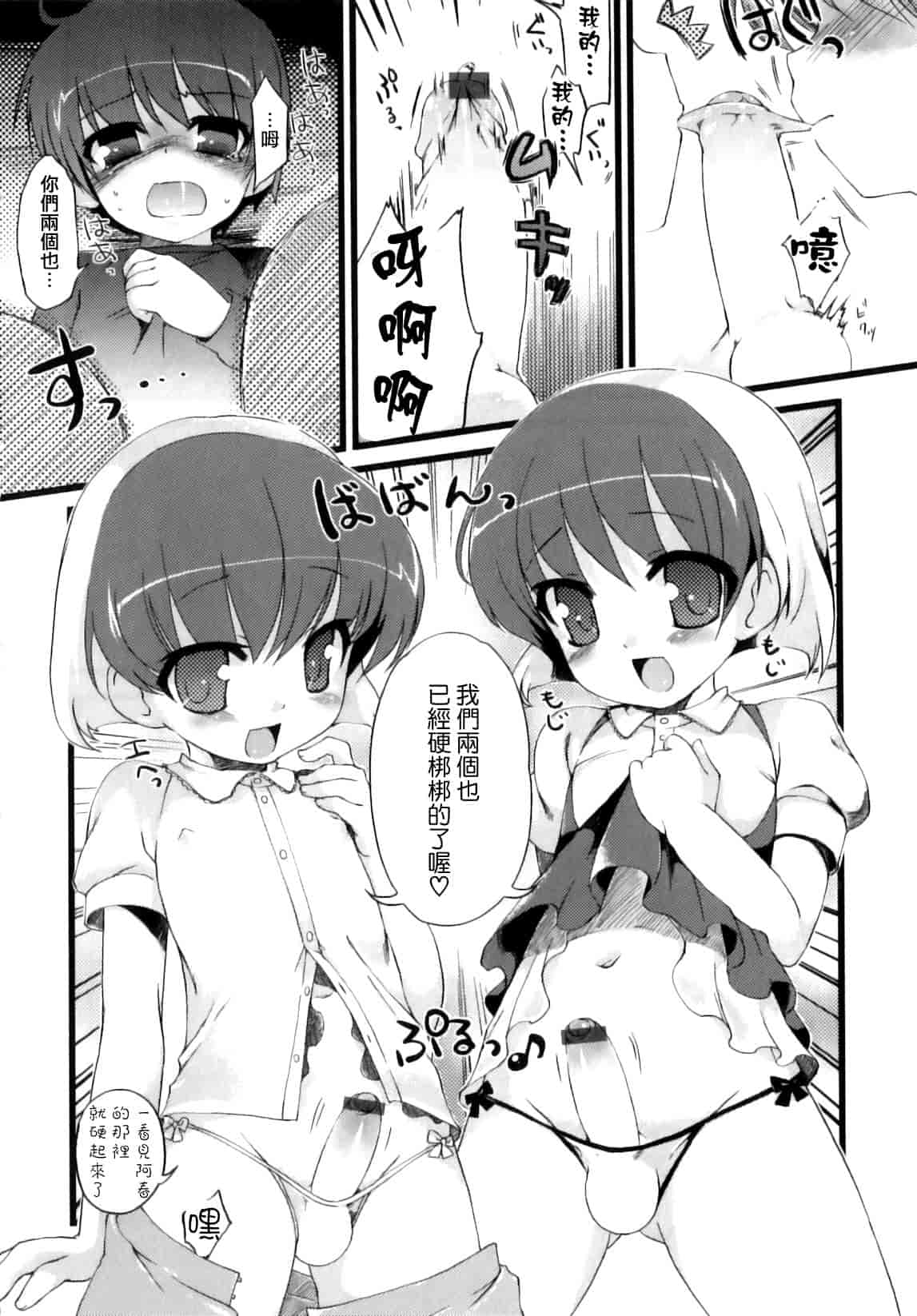 汉化版-[ネムネム] おとこのこちっく_第3集