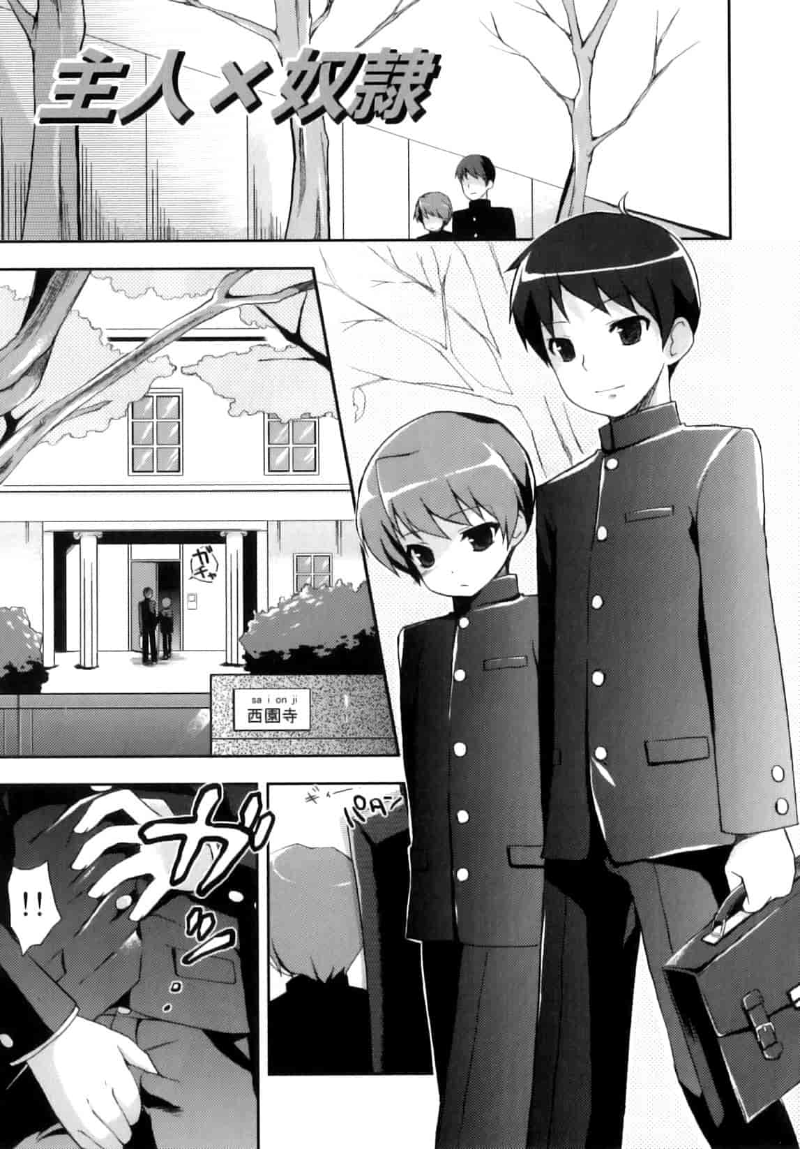 汉化版-[ネムネム] おとこのこちっく_第3集