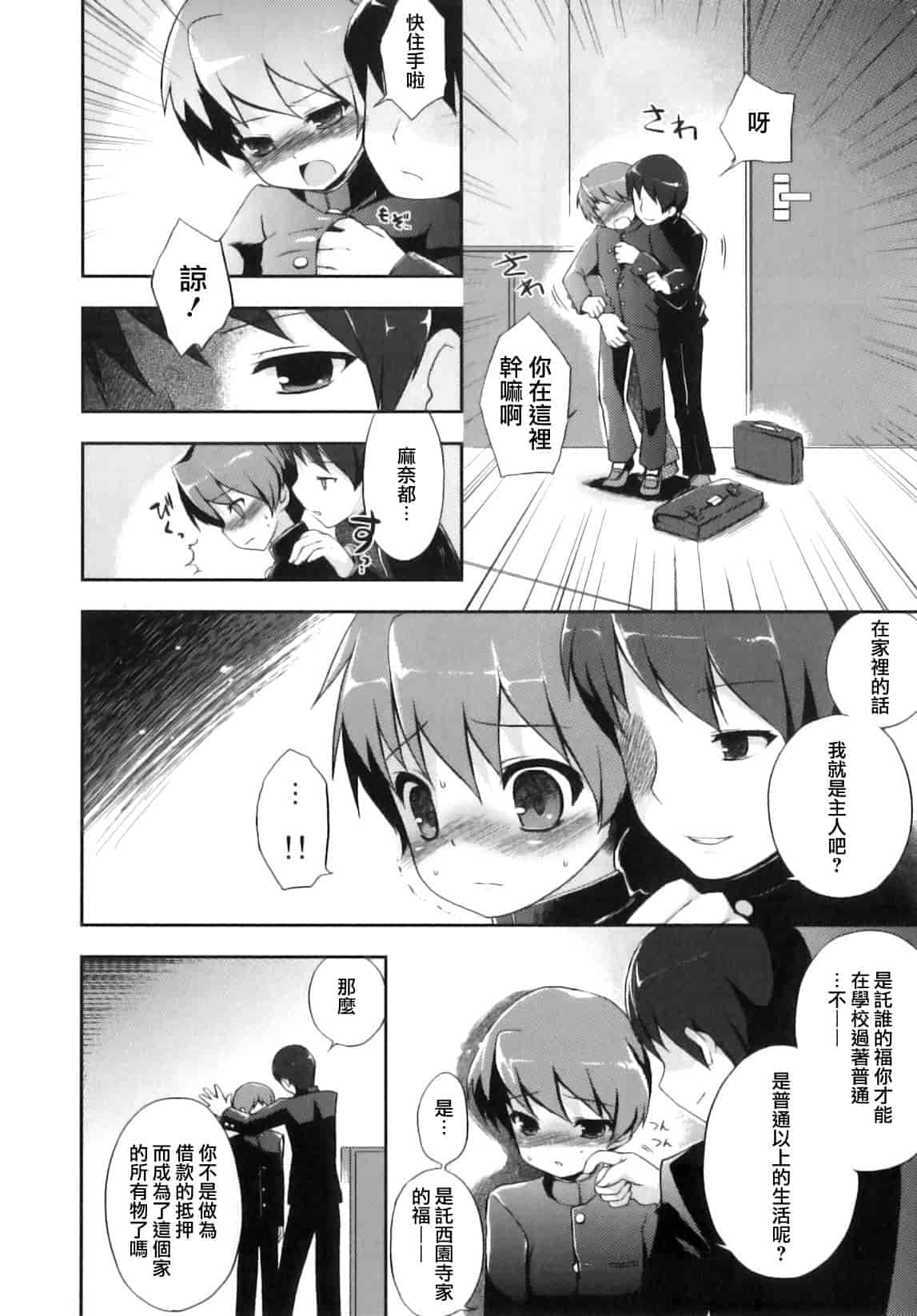 汉化版-[ネムネム] おとこのこちっく_第3集