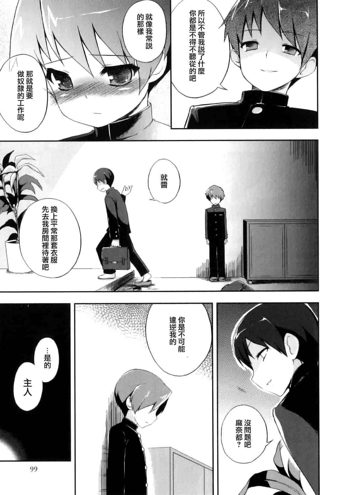 汉化版-[ネムネム] おとこのこちっく_第3集