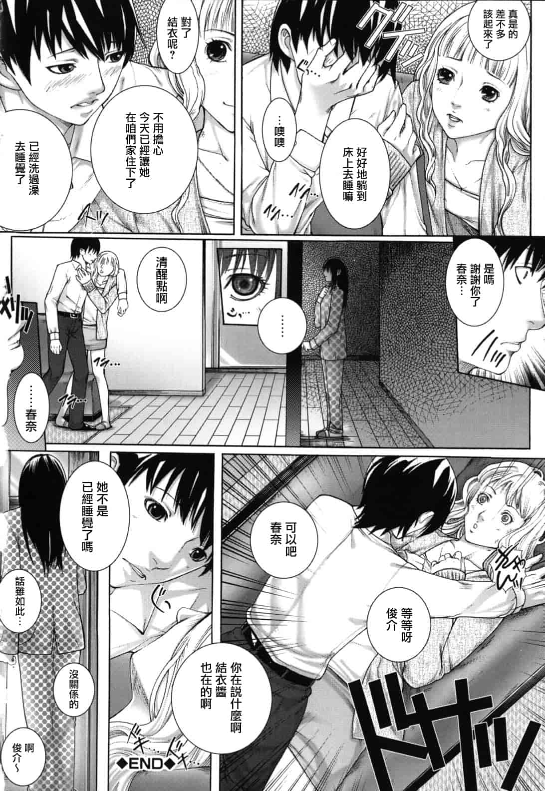 汉化版-[ハスミヒロ] 僕の同級生、僕の先生、僕の妹_第2集
