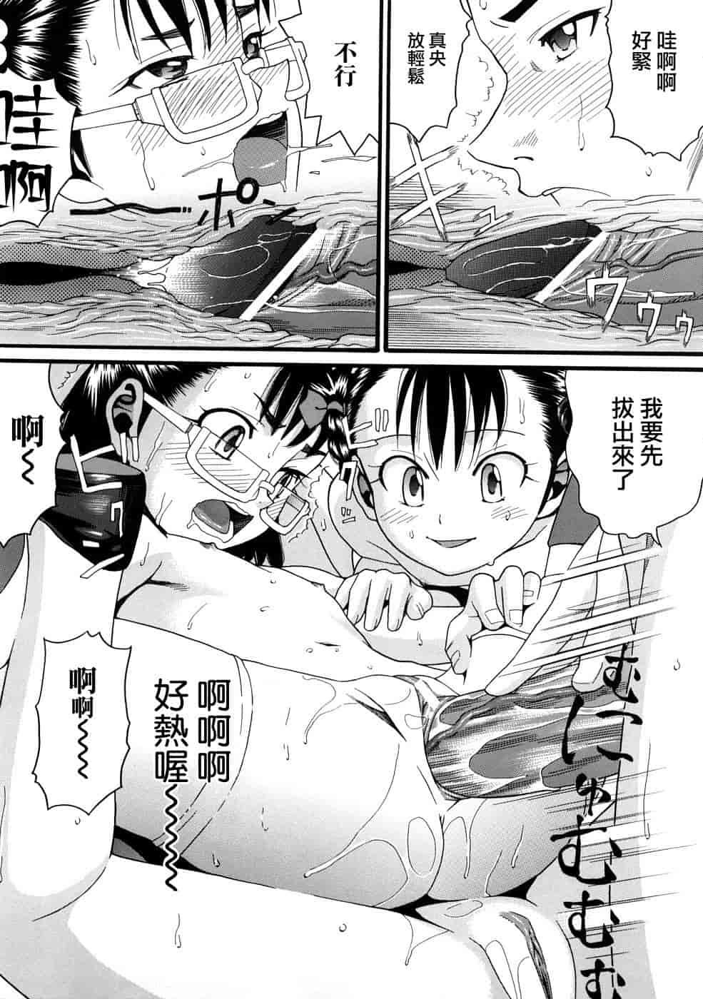 汉化版-[ハッチ] コミックペド_第3集