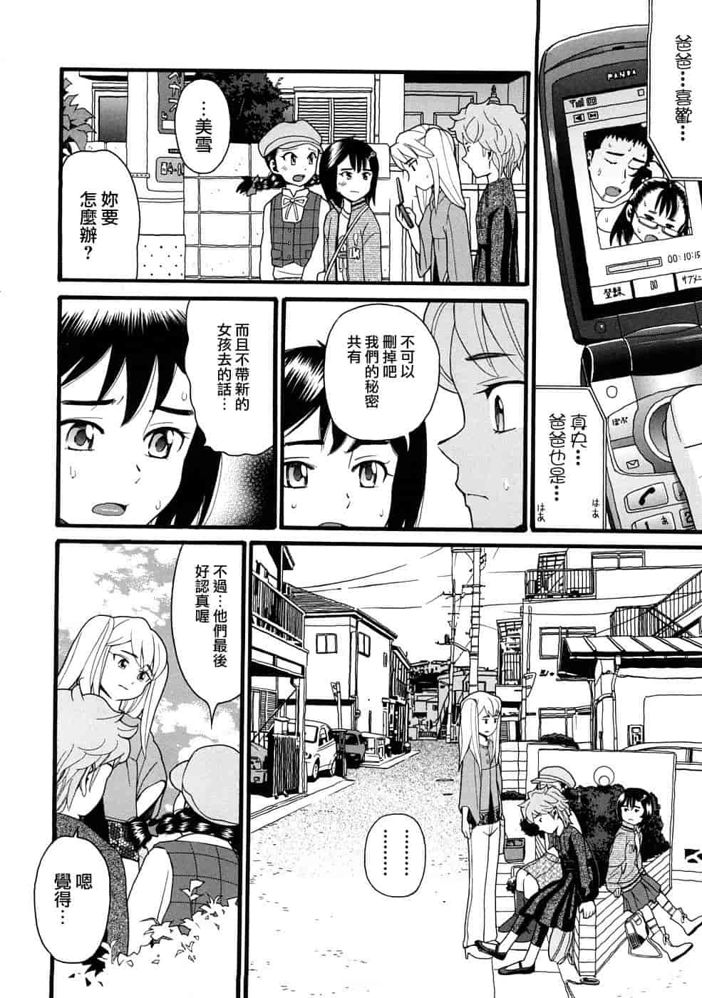 汉化版-[ハッチ] コミックペド_第3集