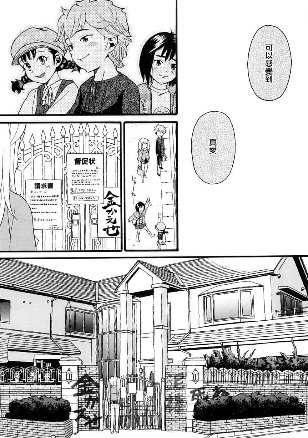 汉化版-[ハッチ] コミックペド_第3集