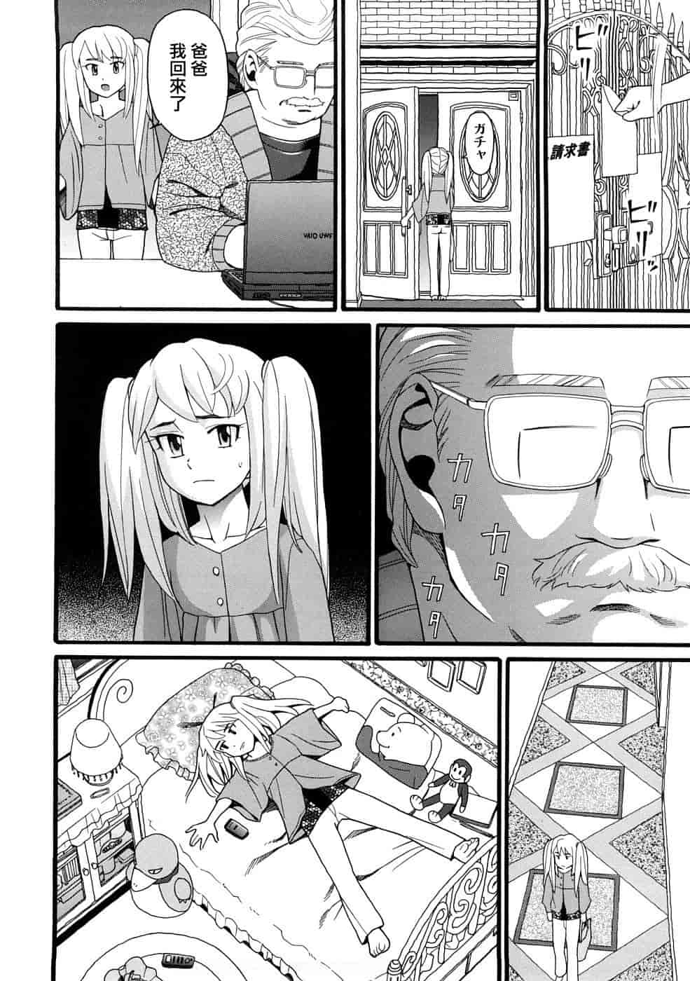 汉化版-[ハッチ] コミックペド_第3集