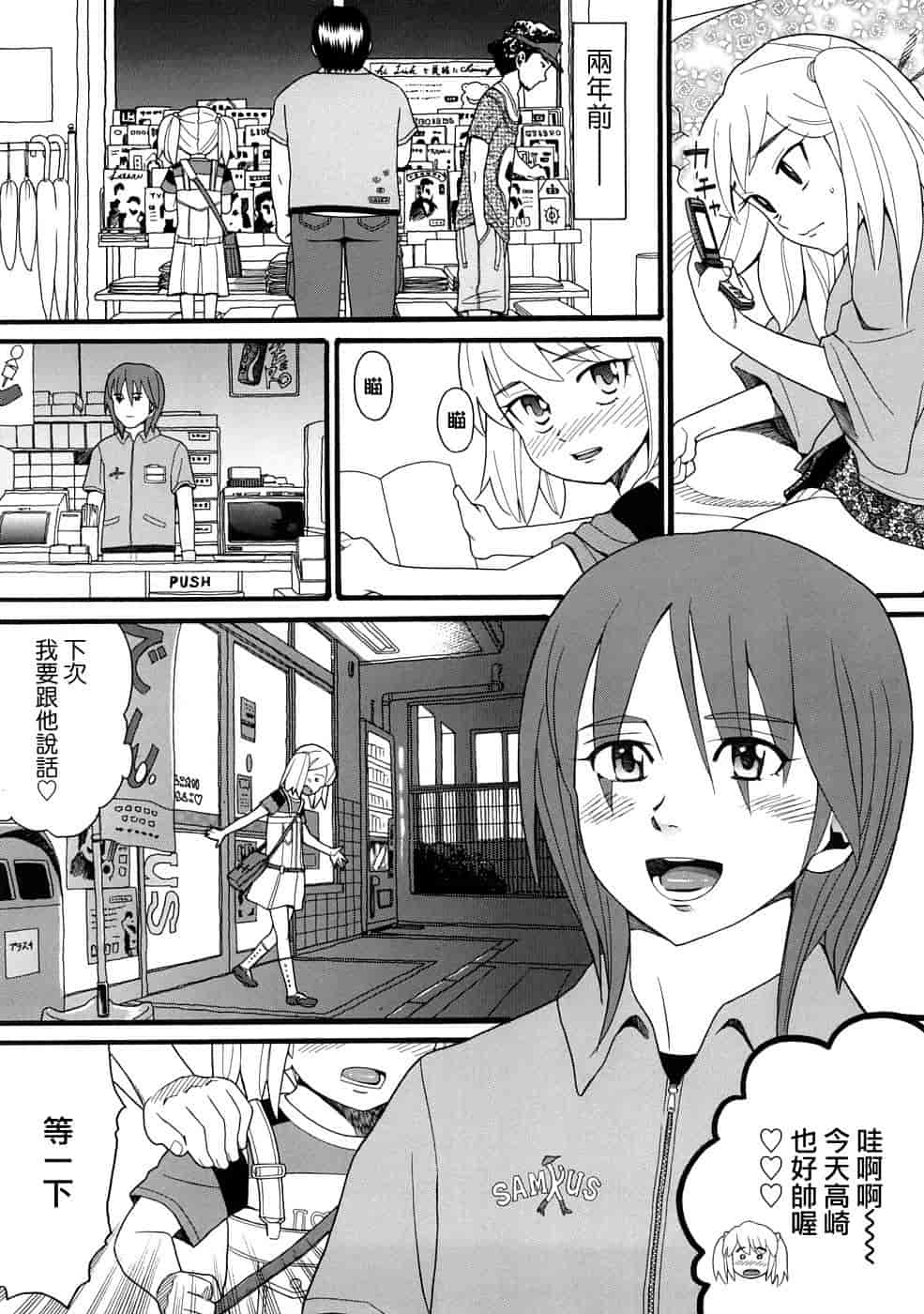 汉化版-[ハッチ] コミックペド_第3集