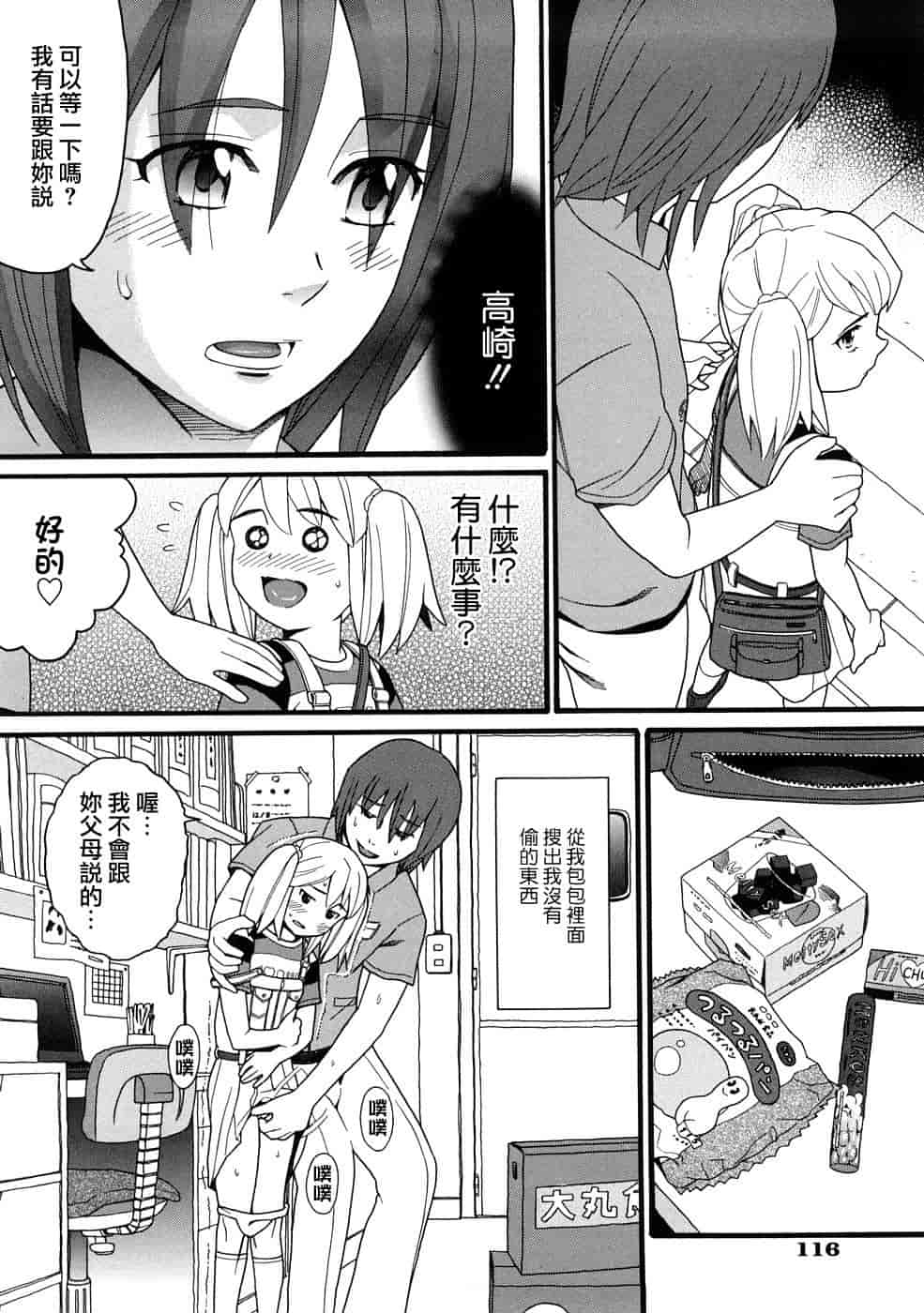 汉化版-[ハッチ] コミックペド_第3集