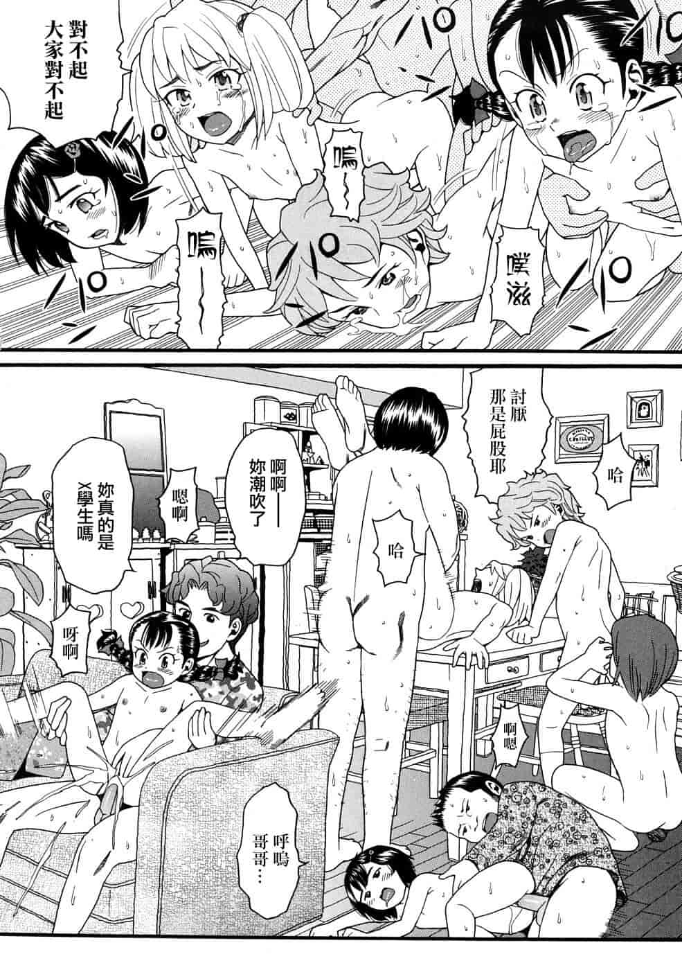 汉化版-[ハッチ] コミックペド_第3集