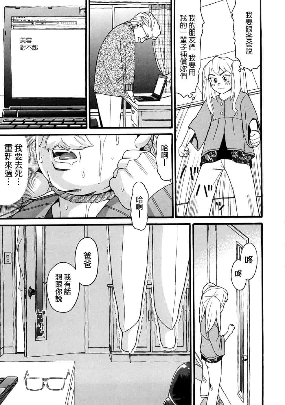 汉化版-[ハッチ] コミックペド_第4集