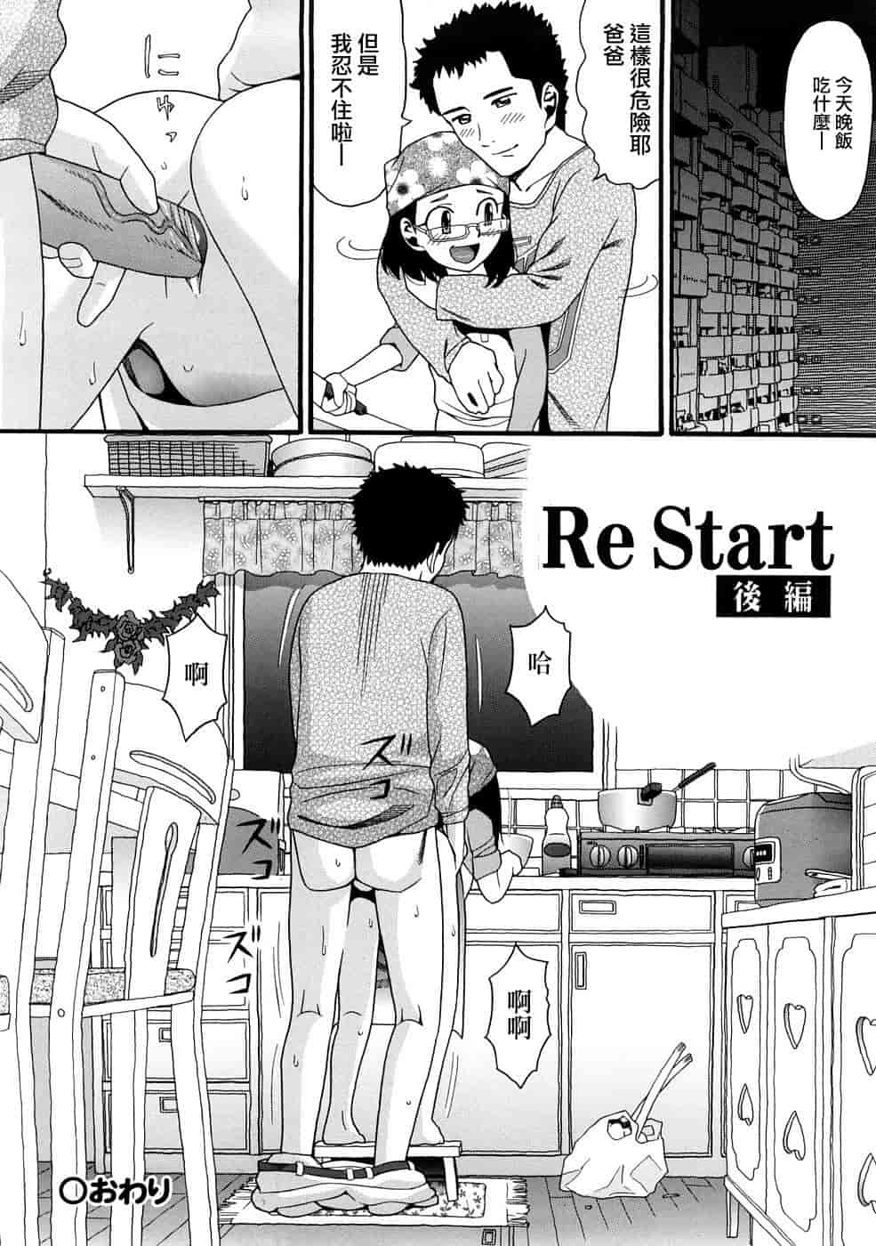 汉化版-[ハッチ] コミックペド_第4集