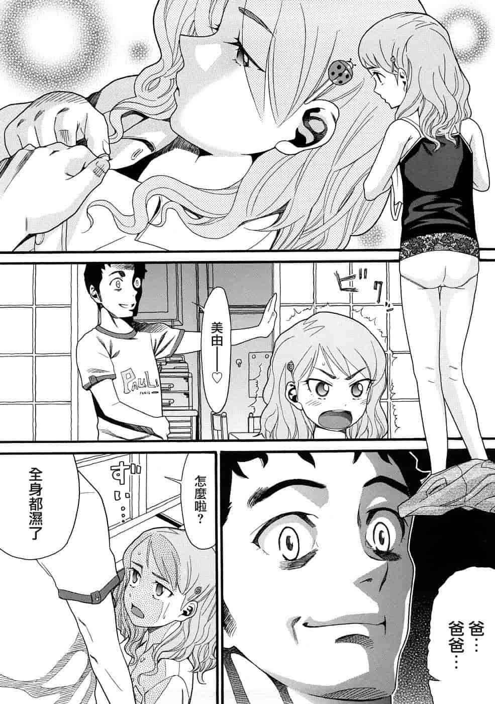 汉化版-[ハッチ] コミックペド_第4集