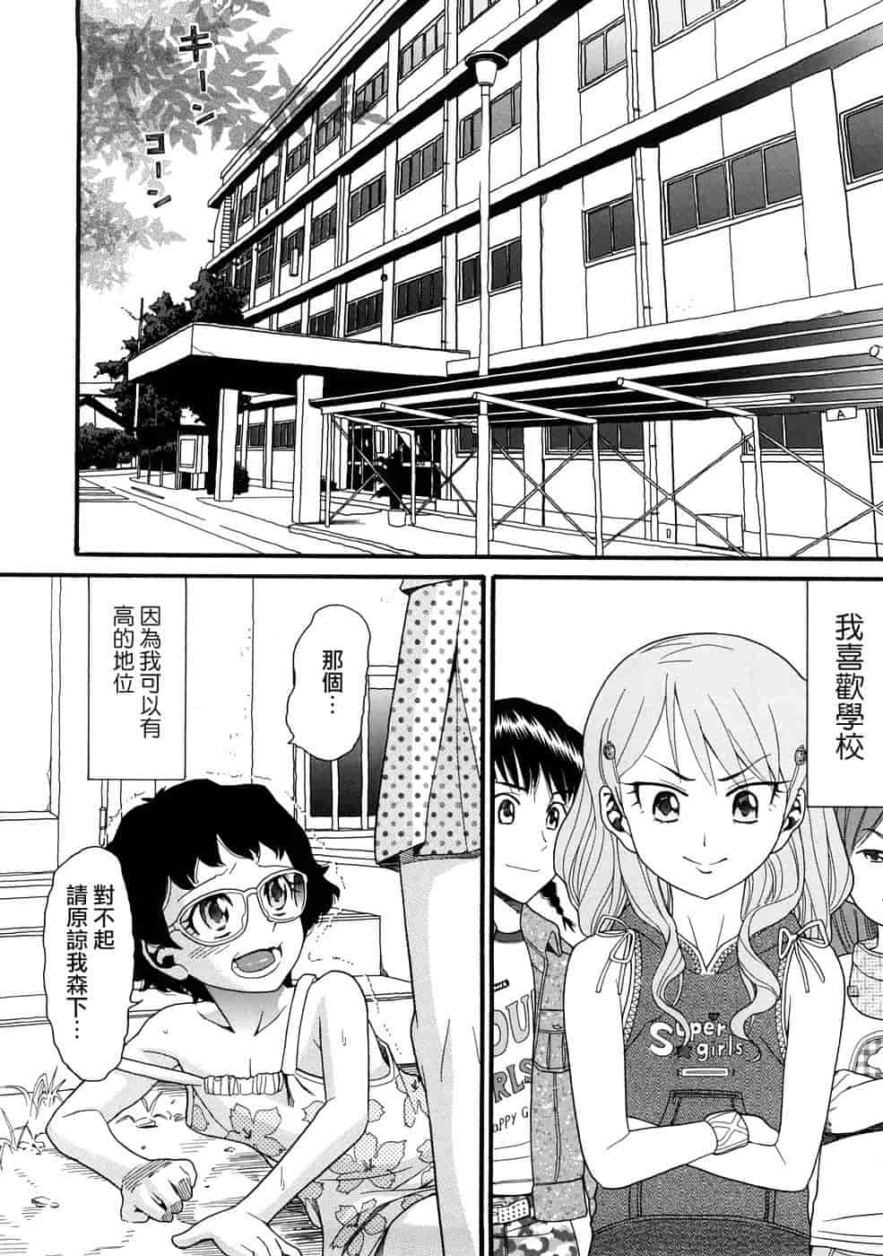 汉化版-[ハッチ] コミックペド_第4集