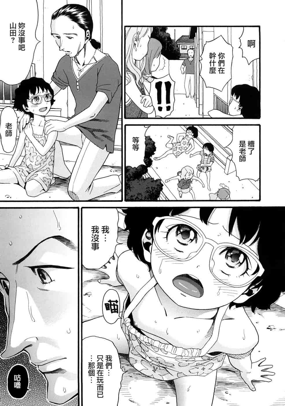 汉化版-[ハッチ] コミックペド_第4集