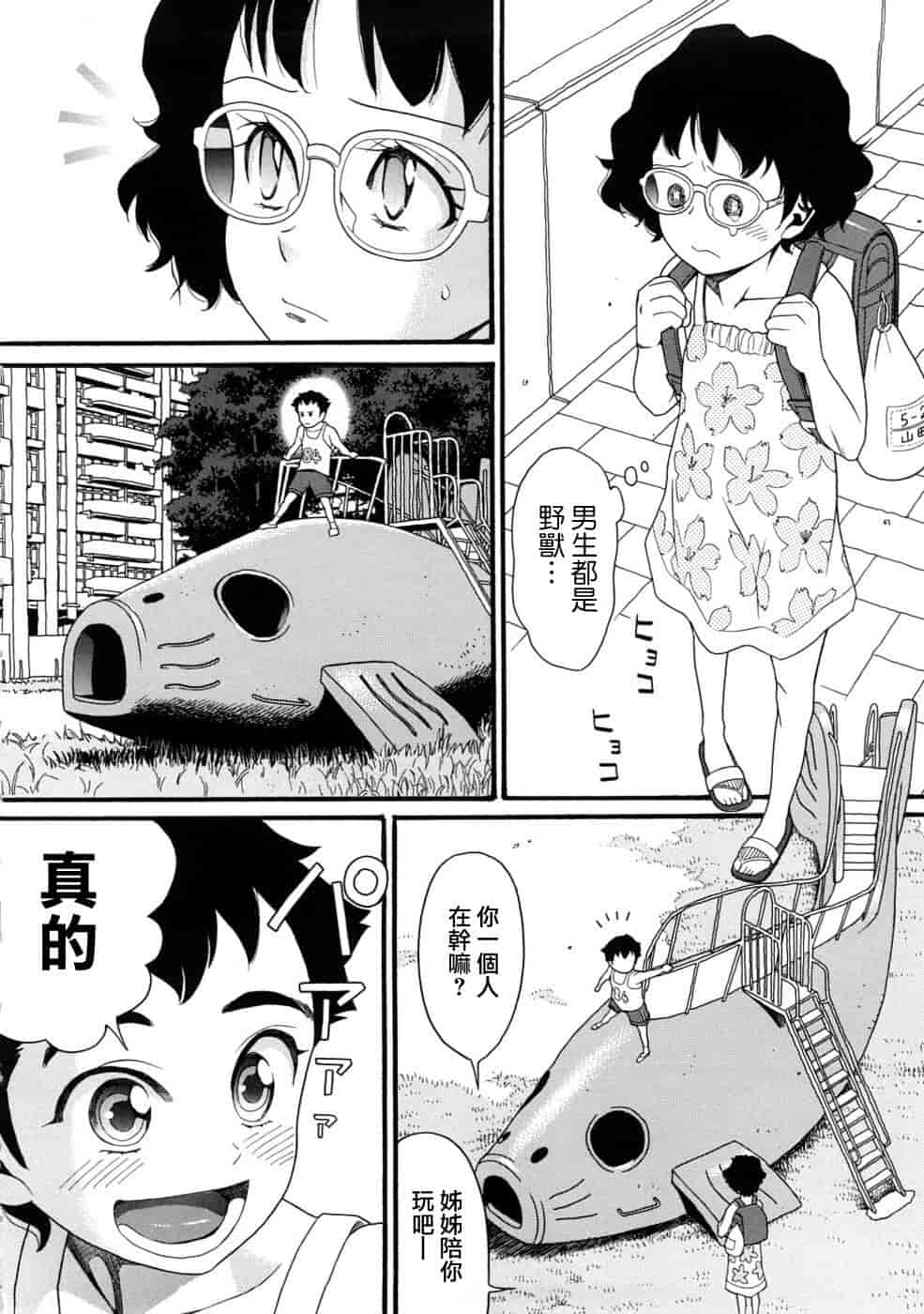 汉化版-[ハッチ] コミックペド_第4集