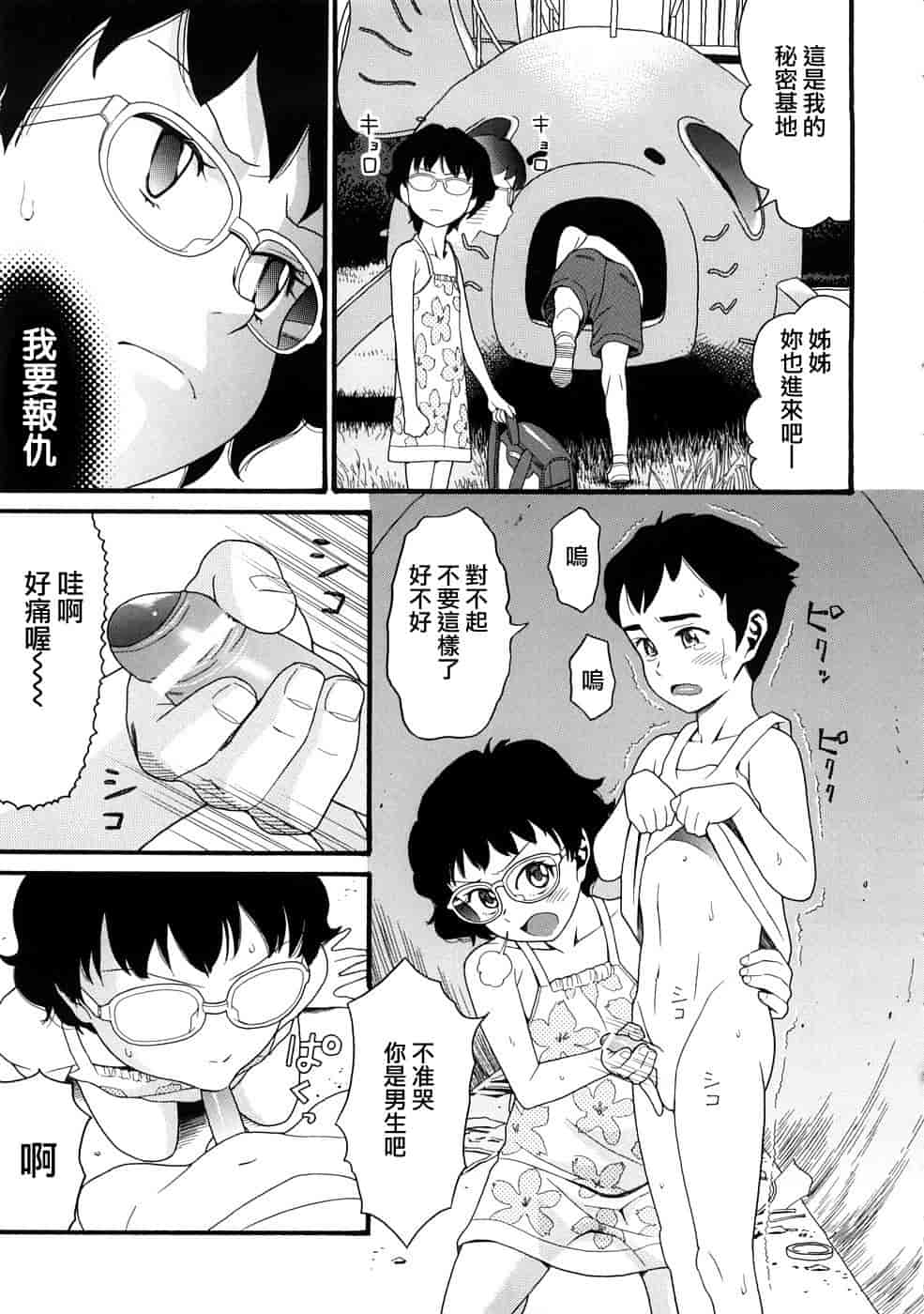 汉化版-[ハッチ] コミックペド_第4集