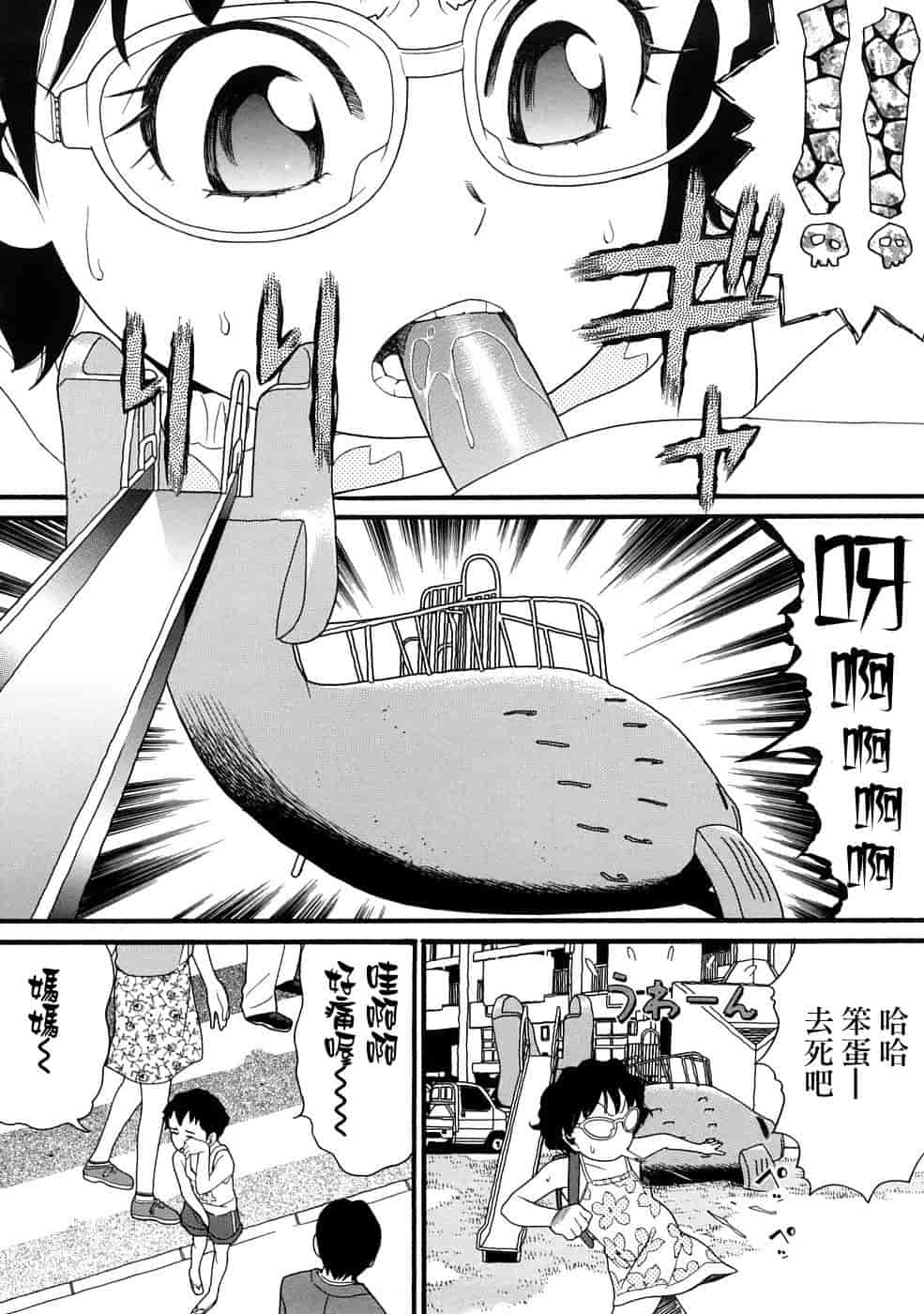 汉化版-[ハッチ] コミックペド_第4集