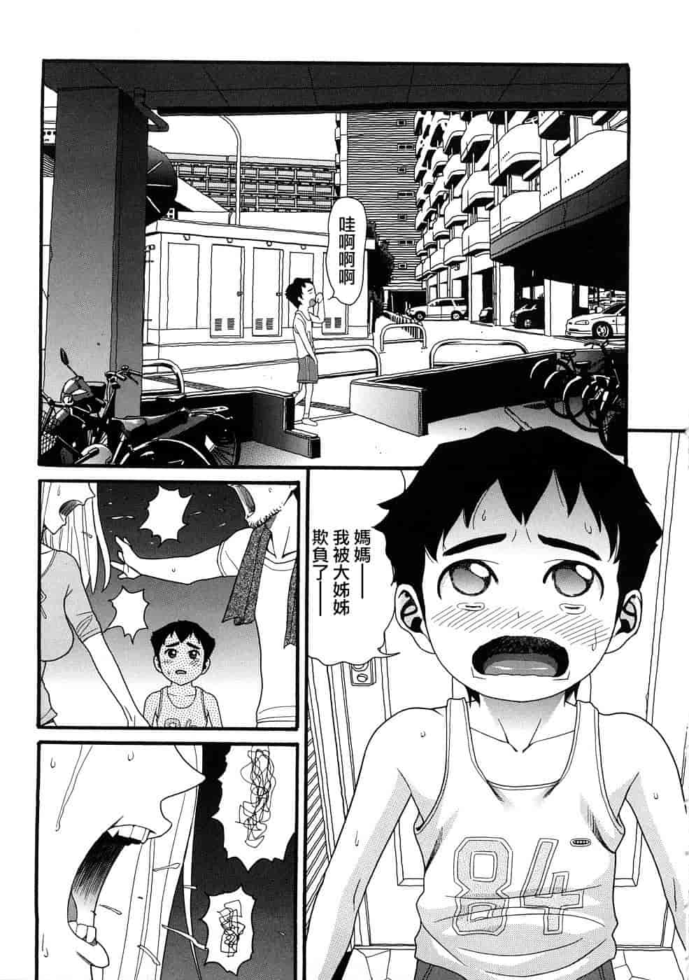 汉化版-[ハッチ] コミックペド_第4集