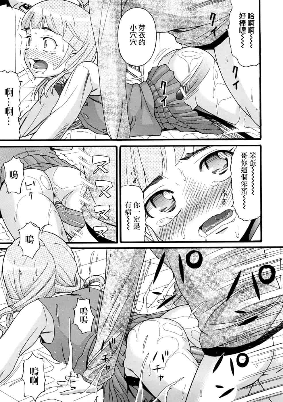 汉化版-[ハッチ] コミックペド_第1集