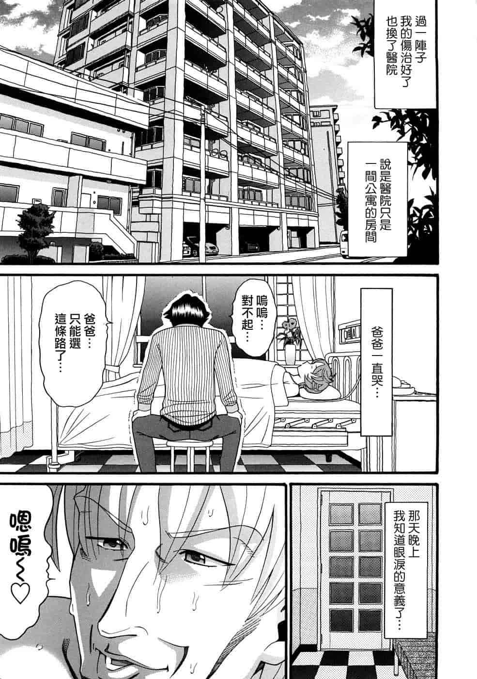 汉化版-[ハッチ] コミックペド_第4集