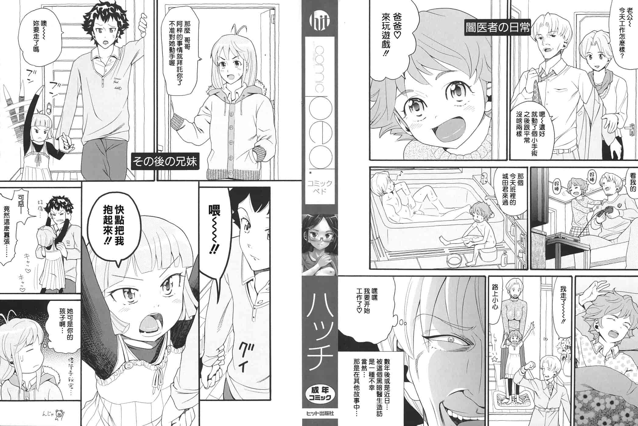 汉化版-[ハッチ] コミックペド_第1集