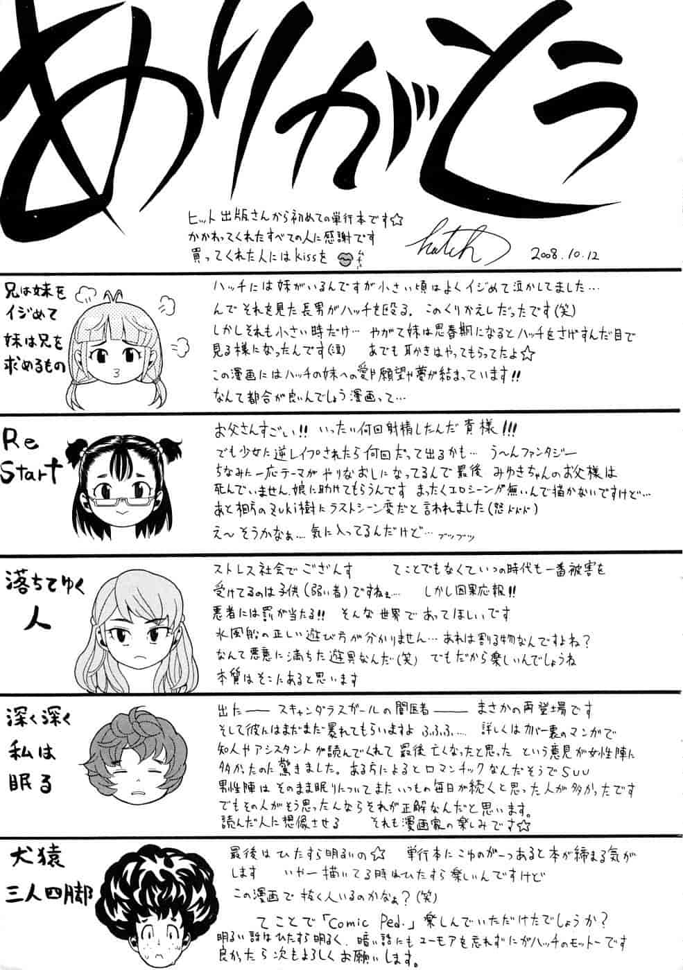 汉化版-[ハッチ] コミックペド_第6集