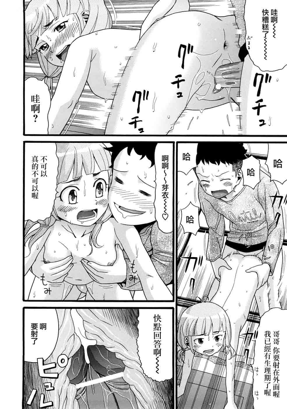 汉化版-[ハッチ] コミックペド_第1集