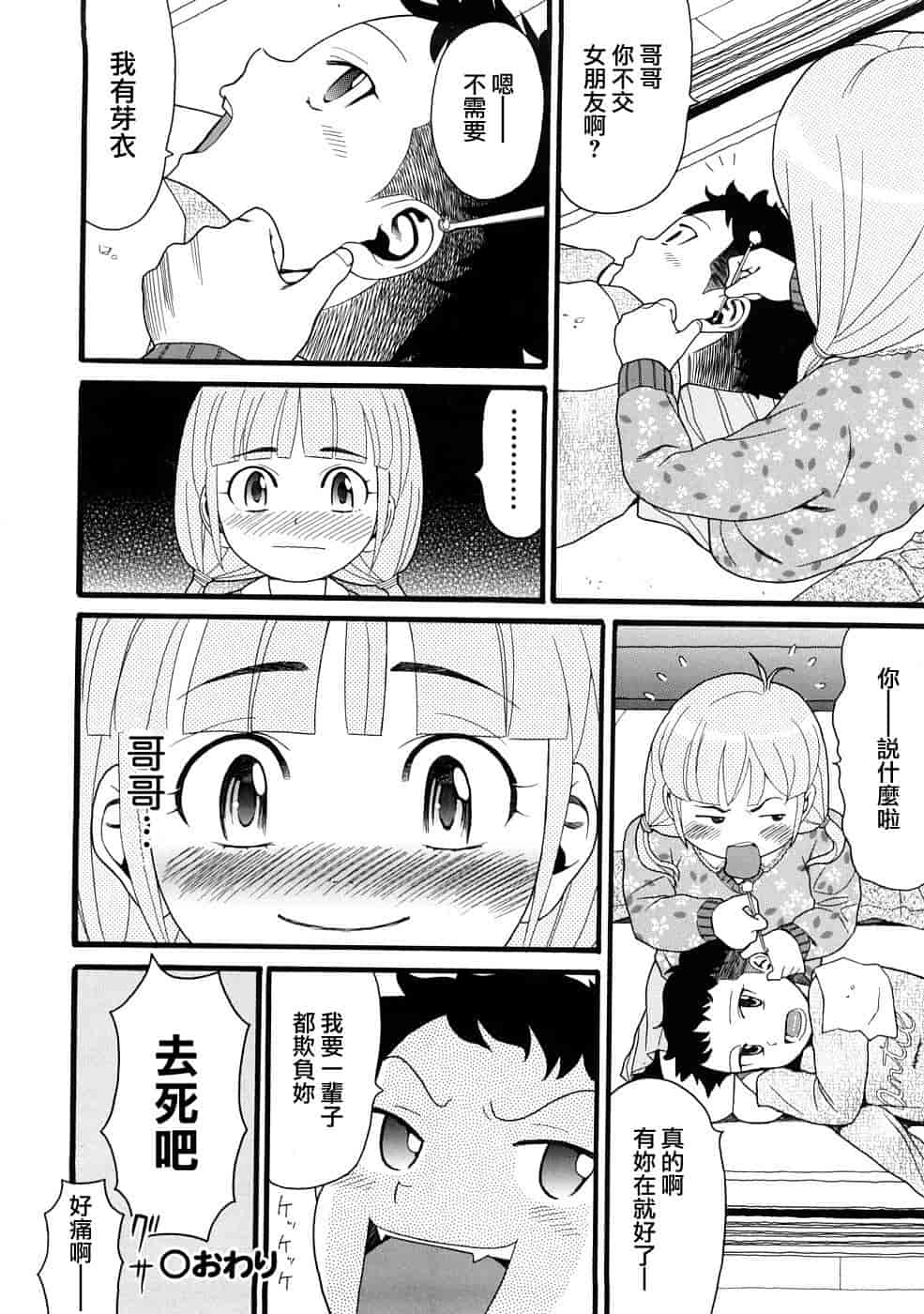 汉化版-[ハッチ] コミックペド_第1集