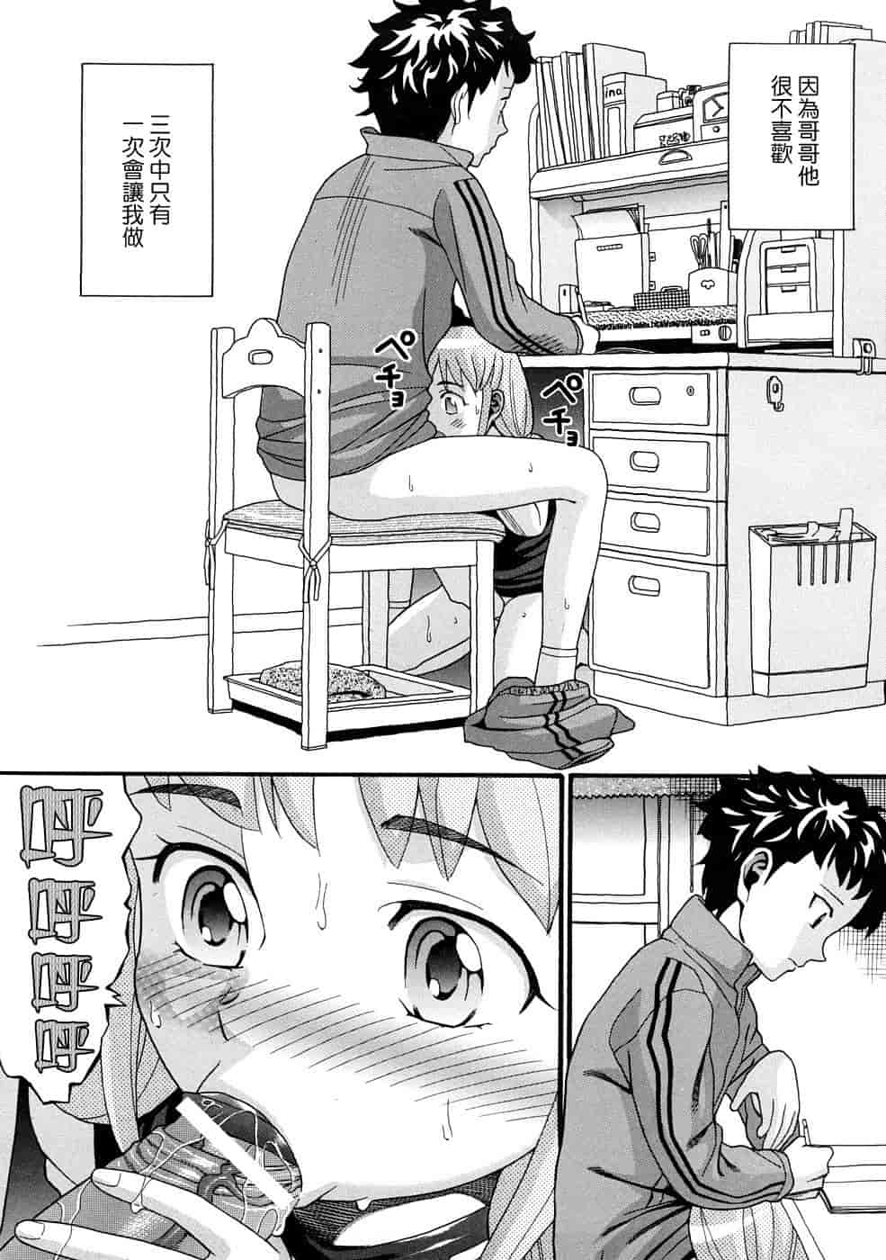 汉化版-[ハッチ] コミックペド_第1集