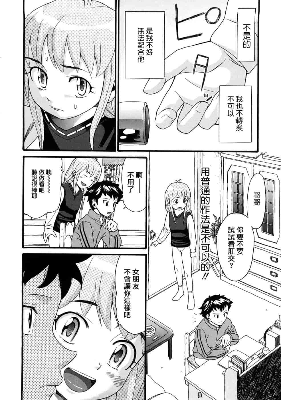 汉化版-[ハッチ] コミックペド_第1集