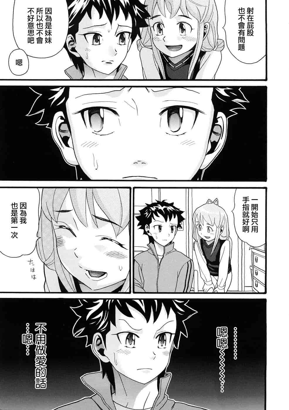 汉化版-[ハッチ] コミックペド_第1集