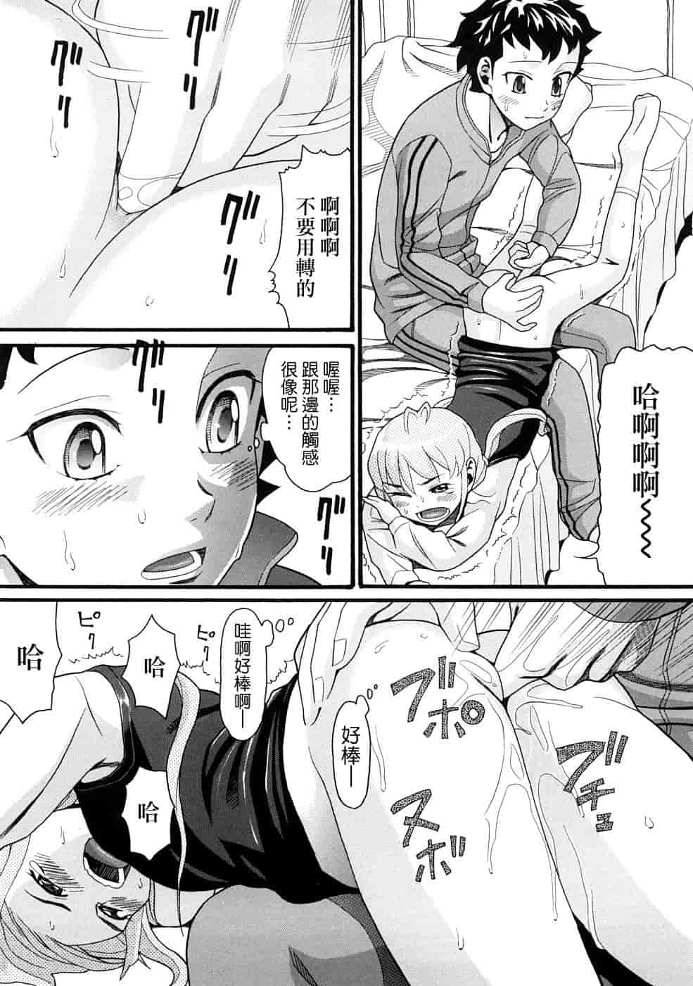 汉化版-[ハッチ] コミックペド_第1集
