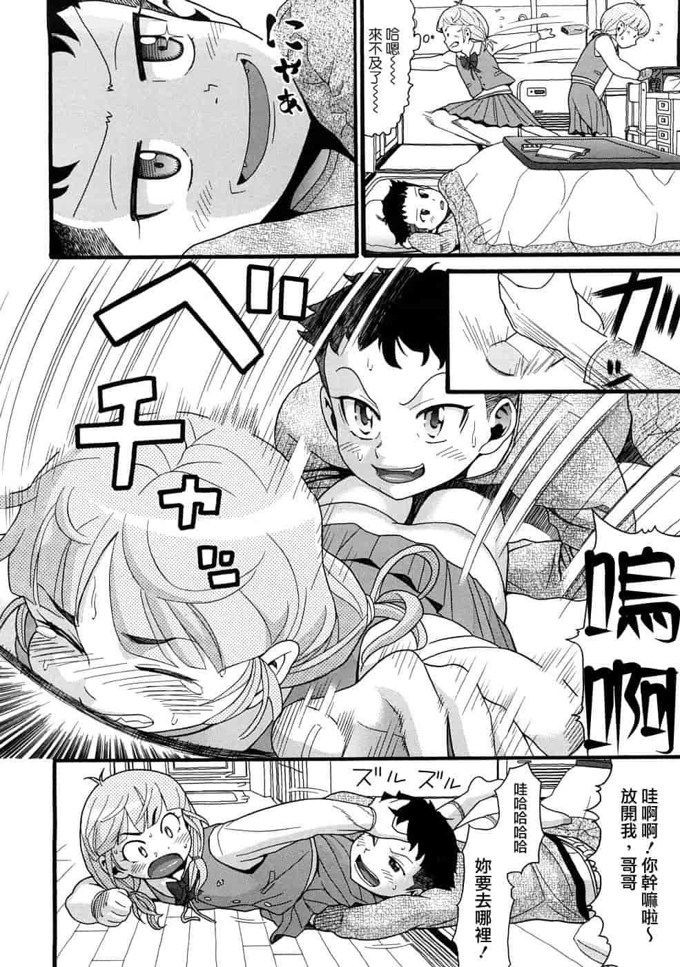 汉化版-[ハッチ] コミックペド_第1集